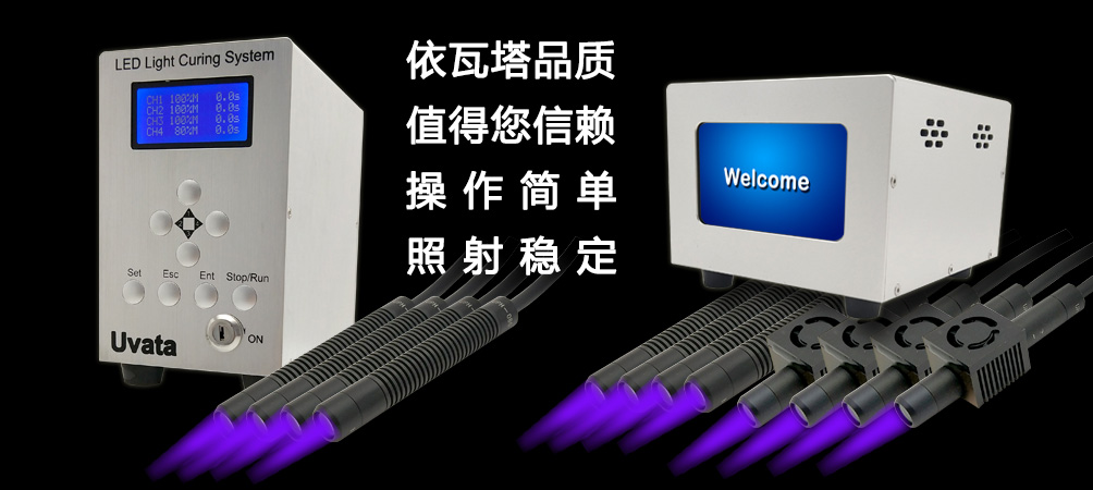 UVLED點(diǎn)光源banner